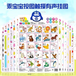 乖宝宝  触摸发音有声挂图 挂画 儿童点读发音早教益智玩具挂图
