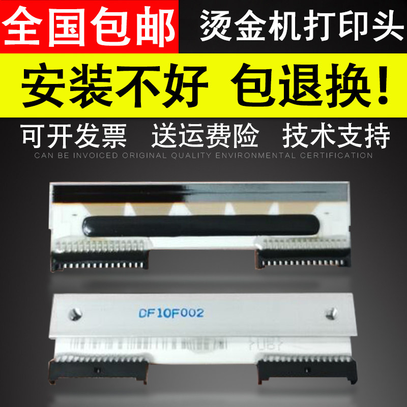 适用 万德550数码泡袋烫金机打印头 热敏头,办公设备/耗材/相关服务,喷头/打印头,淘宝优惠券,粉丝福利购,淘宝优惠卷