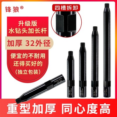 锋狼水钻四槽加长杆黑色杆连接杆32外径加厚水钻头钻嘴加粗开孔器