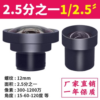 500万2.5分之一高清红外窄带1/2.5无畸变不变形工业视觉M12镜头