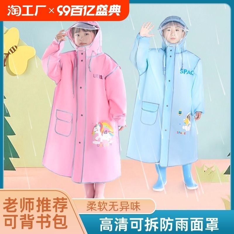 儿童EVA雨衣男女大童大书包位升级拉链双层透明帽檐小孩学生雨披