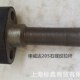 上海申威达切纸机配件205右螺纹拉杆波拉申达华岳国威切纸机配件