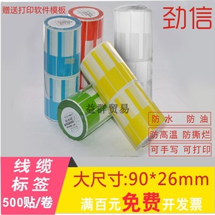 印刷 彩色线缆网线标签布线标签贴纸防水火线电线标签定制 卷装 式