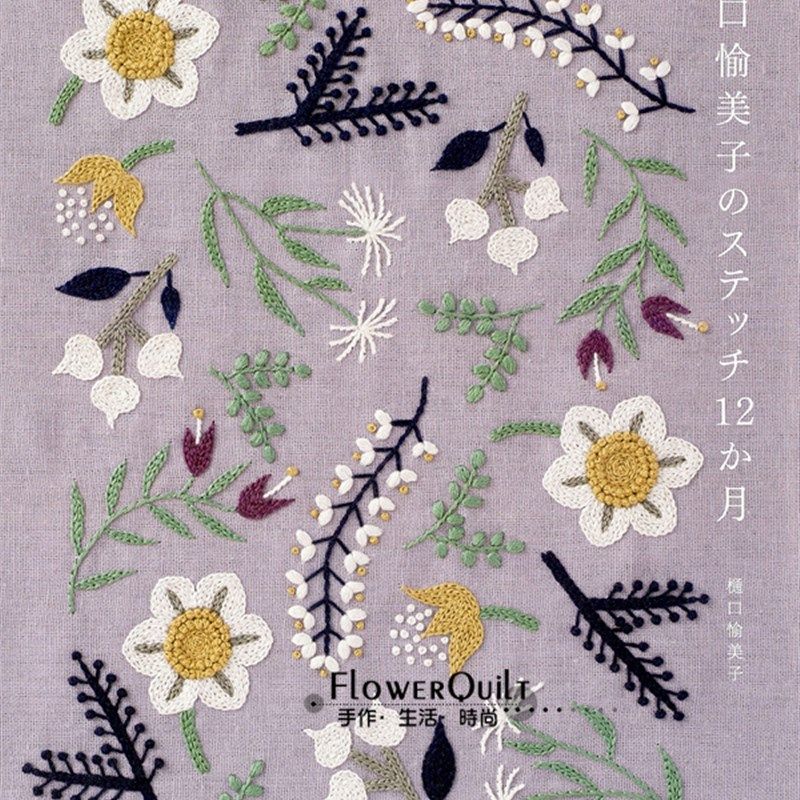 DMC25号线樋口愉美子常用绣线 12个月的刺绣一书配线只有线无其他