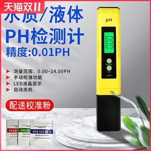电子ph值测试笔仪剂鱼池鱼塘缸水质养殖酸碱度检测器工业仪器