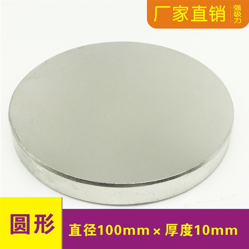 强磁铁圆形直径100x10mm带孔大磁铁吸铁石钕铁硼圆饼强磁工业磁铁