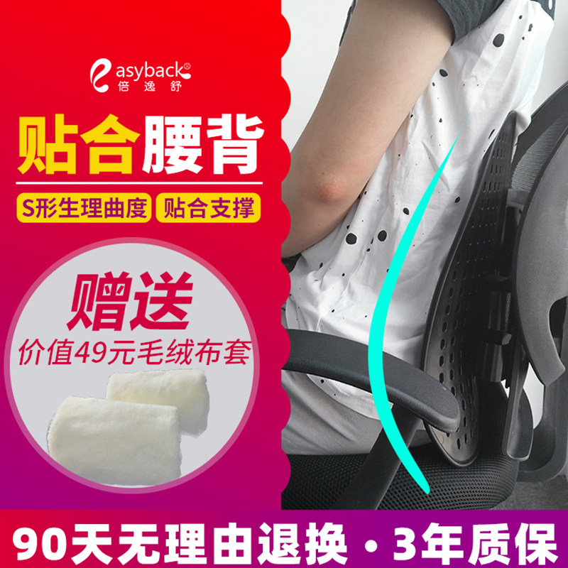 倍逸舒汽车座椅腰靠车载车用靠垫办公护腰背垫舒服支撑腰枕四季