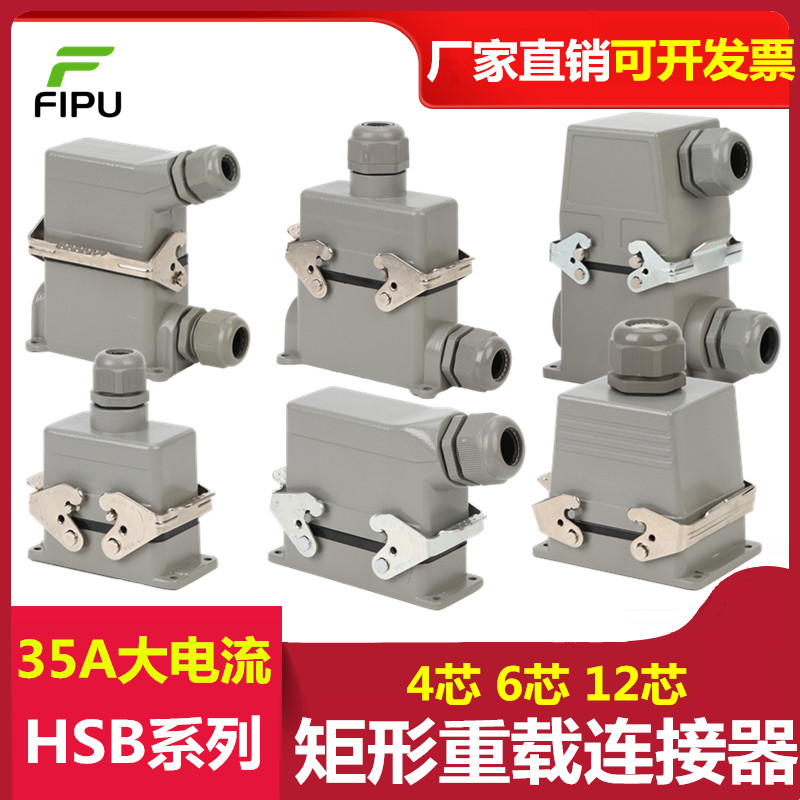 矩形重载连接器电流35A安HDC-HSB4芯6芯12芯工业防水航空插头插座,电子/电工,插头,淘宝优惠券,粉丝福利购,淘宝优惠卷