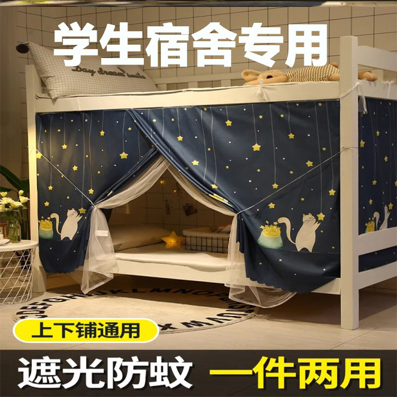 宿舍蚊帐床帘遮光一体式大学生上下铺通用女新款上铺夏季防尘顶布