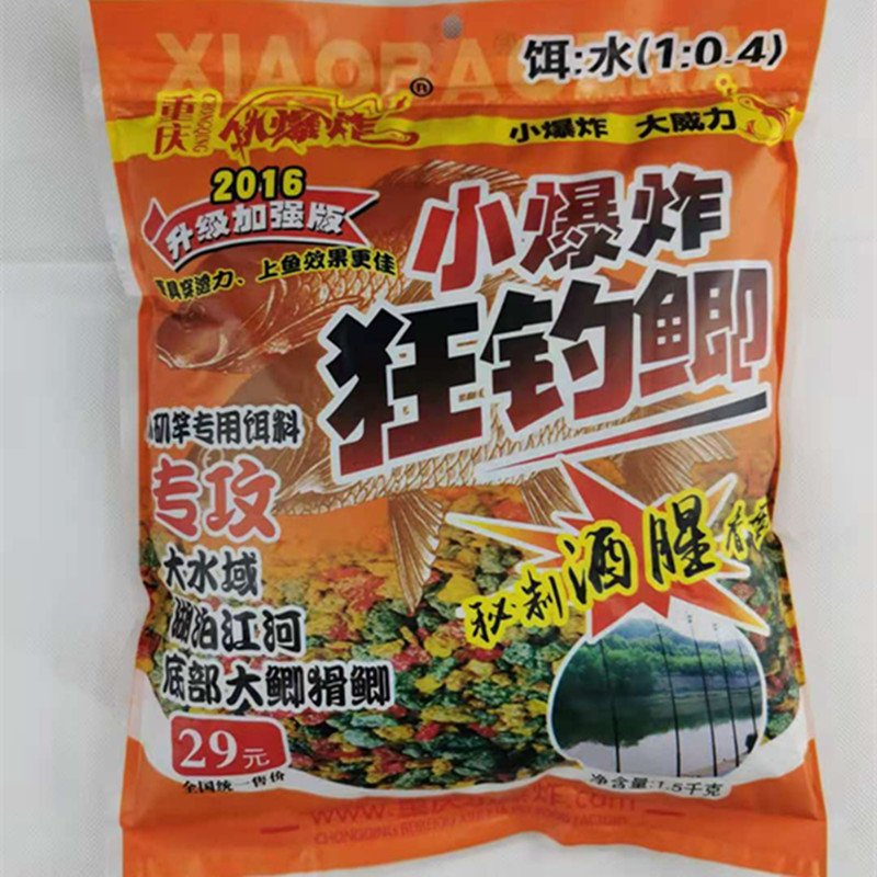 重庆小爆炸2021夏季新品酒腥香饵料主攻大板鲫鲤鱼抛杆野钓江河湖