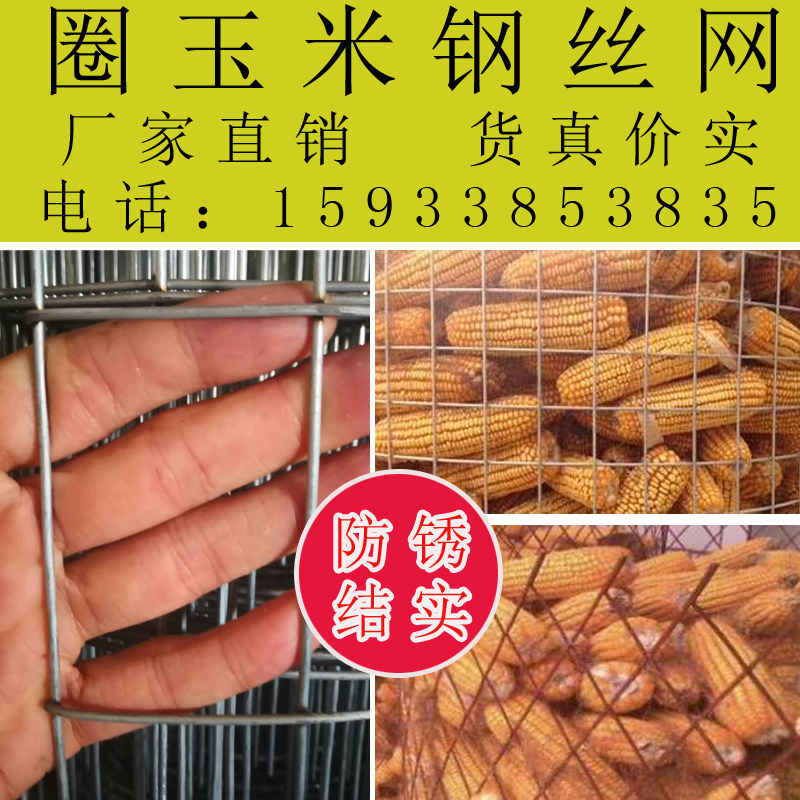 装玉米铁丝网网苞米架子储存网棒子晾晒网玉米防潮网镀锌装玉米网