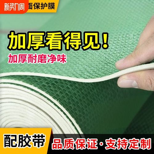 砖瓷砖木地板防护垫加厚耐磨地膜家装装修地面保护膜地一次性铺地