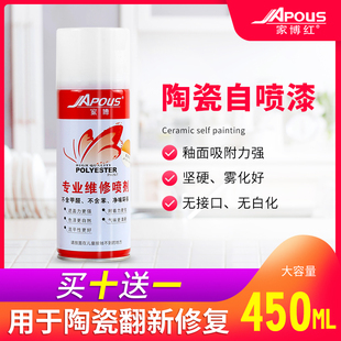 家博红陶瓷釉瓷砖翻新修补家具修复遮盖白色透明哑光亮光自喷漆