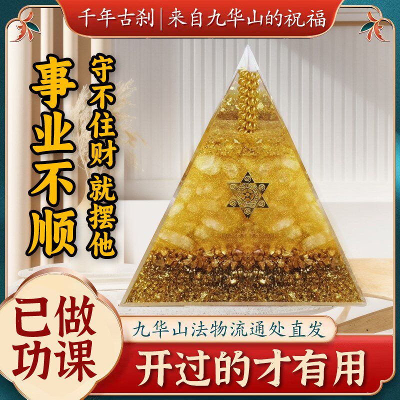 【已祝福】金字塔天然黄水晶招财好运吸金摆件家居装饰办公室礼品