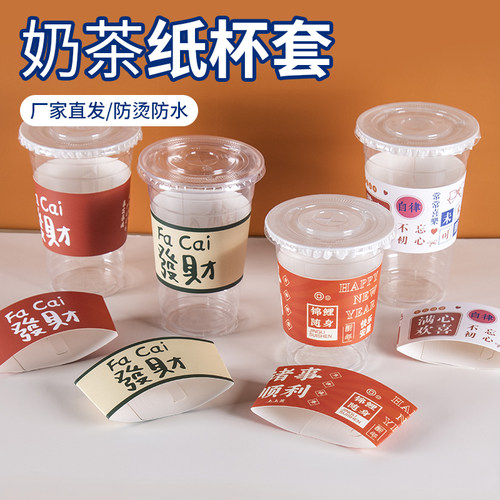 90-98口径奶茶杯通用纸杯套一次性通用防水防滑卡扣式杯套整箱装