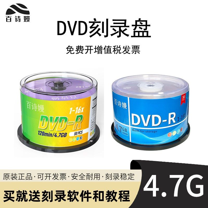 空白DVD光碟4.7G 16X烧录盘可打印 dvd-r dvd+r白面商务办公百诗