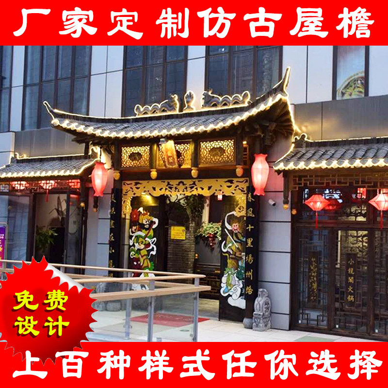 中式仿古屋檐东阳木雕实木古 飞檐假门头 防腐木屋檐招牌定制建筑