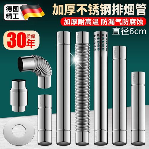 德国加厚不锈钢排烟管燃气热水器60排气管加长延长排烟囱管道配件