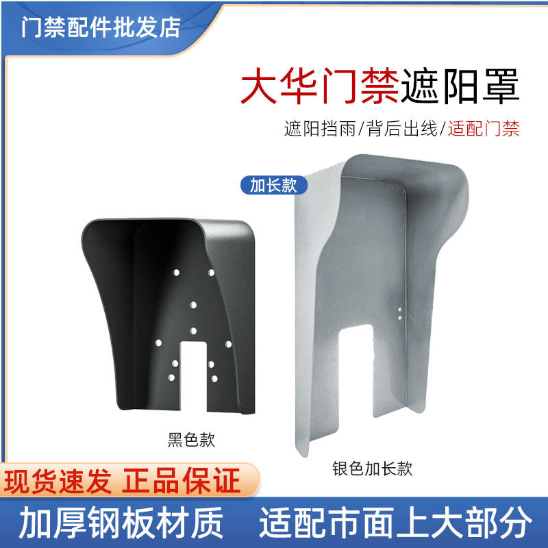 人脸识别机专用防雨罩遮阳罩门禁一体机室外防水罩防护罩保护盒,电子/电工,门禁机,淘宝优惠券,粉丝福利购,淘宝优惠卷
