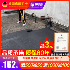 房屋卫士油性聚氨酯防水涂料 屋顶防水补漏材料房顶裂缝修补材料