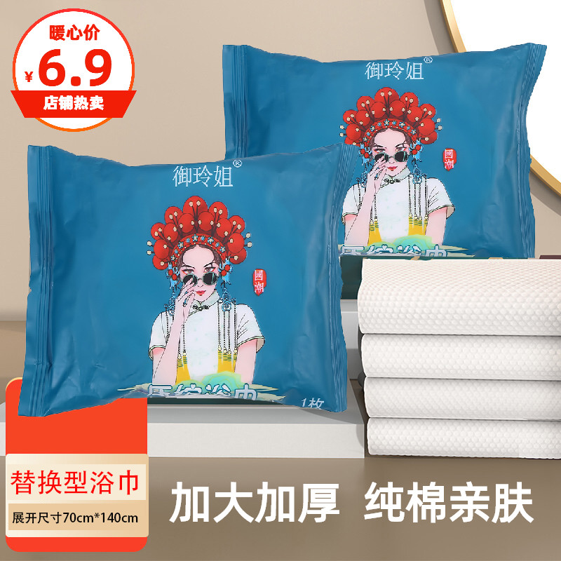 【6.9元两条】御玲姐国潮风一次性压缩大浴巾加大加厚EF纹140*70,居家布艺,一次性浴巾,淘宝优惠券,粉丝福利购,淘宝优惠卷