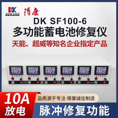 得康镍氢分容均衡检测仪铅酸蓄电池充放一体修复测试电动电瓶容量