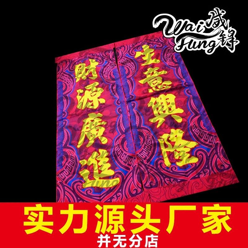 威锋龙狮服饰 数码印醒狮采青旗对联定做 南狮表演龙狮道具吐瑞