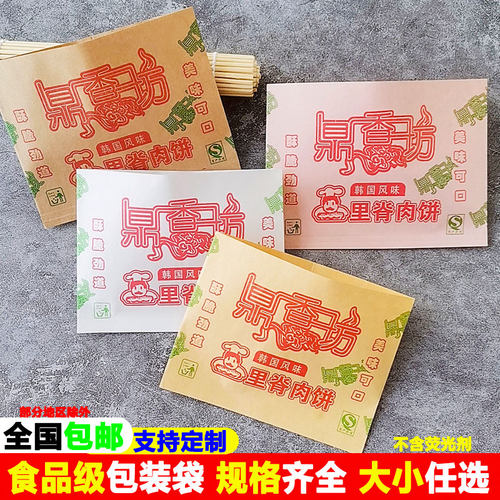 里脊肉饼防油纸袋鼎香坊纸袋满口香烧饼纸袋一次性食品打包纸袋