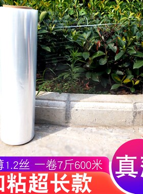 缠绕膜打包膜超薄加粘包装膜工业保鲜膜50cm缠绕膜防水防尘围膜