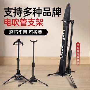 电吹管专用支架华魅雅佳圣锐罗兰便携式折叠落地电萨克斯通用架子