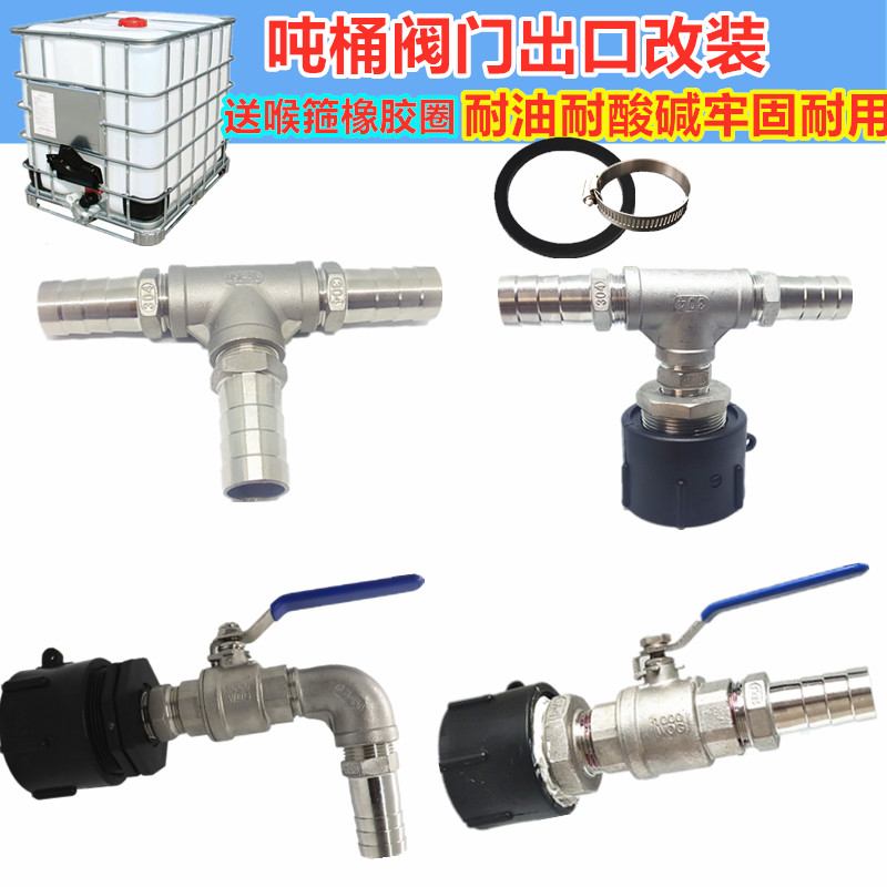 油桶加油机配件吨桶配件吨桶接头串联吨桶弯头不锈钢三通6分1寸,基础建材,三通,淘宝优惠券,粉丝福利购,淘宝优惠卷