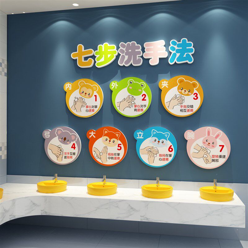 儿童七步洗手法步骤图墙贴幼儿园环创墙面装饰卡通贴纸厕所主题墙