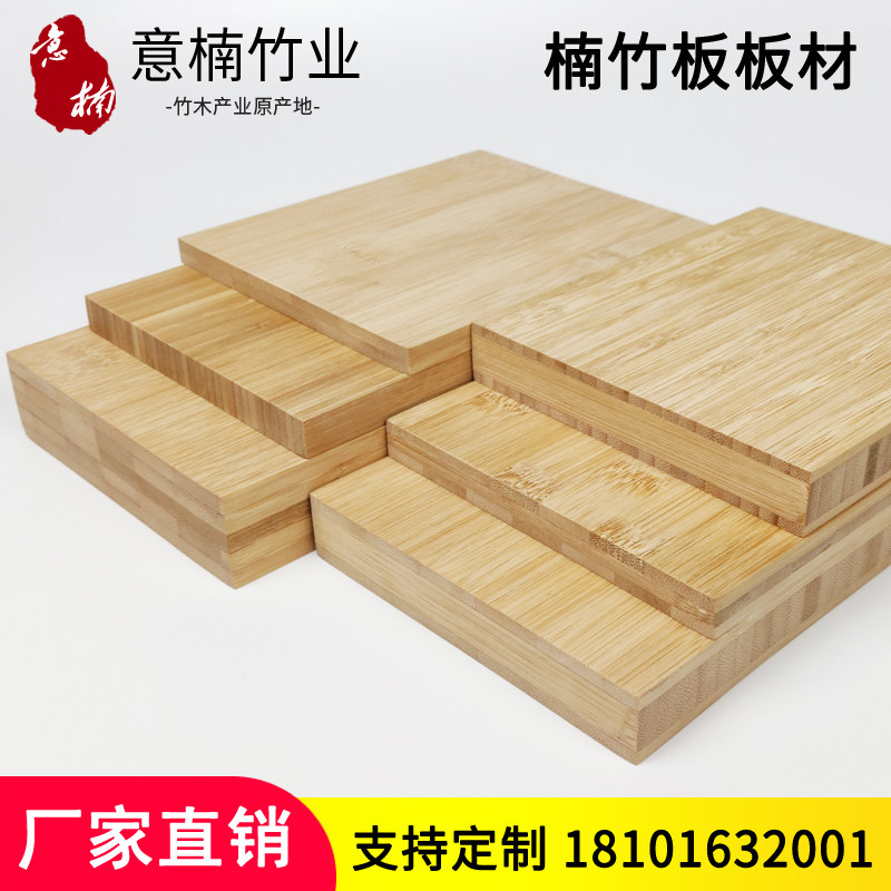 楠竹板板材竹木桌面板竹子板材料定制竹压板展柜货架实木竹集成板