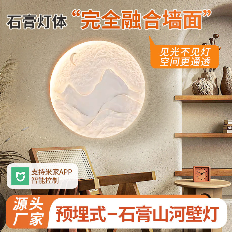 嵌入式山川月球石膏灯背景墙客厅装饰灯书房过道卧室氛围石膏壁灯