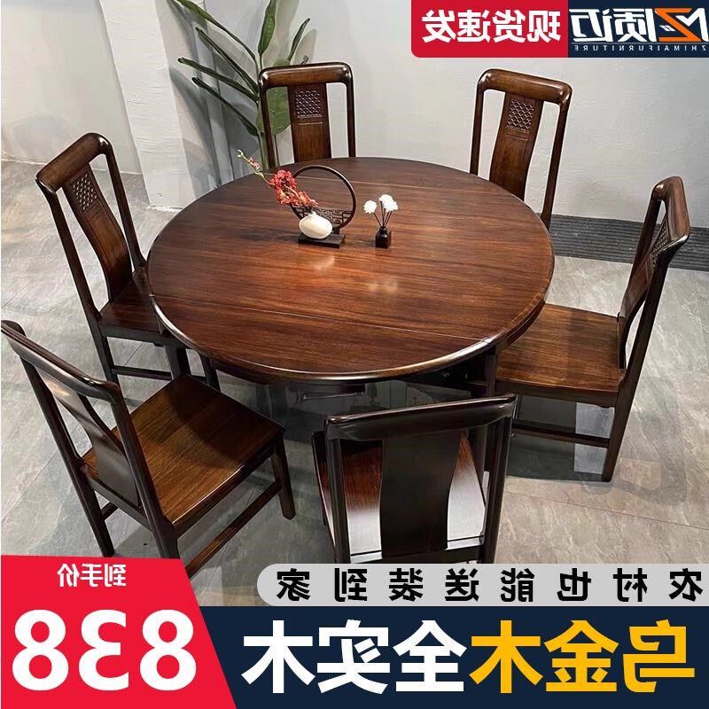 乌金木全实木餐桌椅餐桌组合中式家用伸缩方圆两用客厅圆桌高档