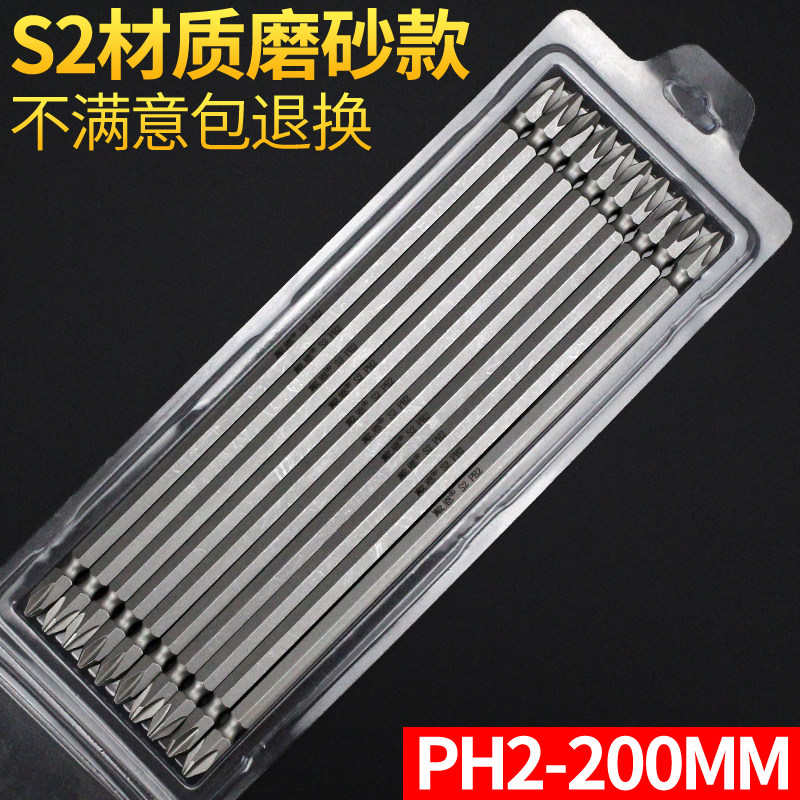 双头加长十字批头S2手电钻磁性电动风批螺丝刀起子头PH2套装200mm