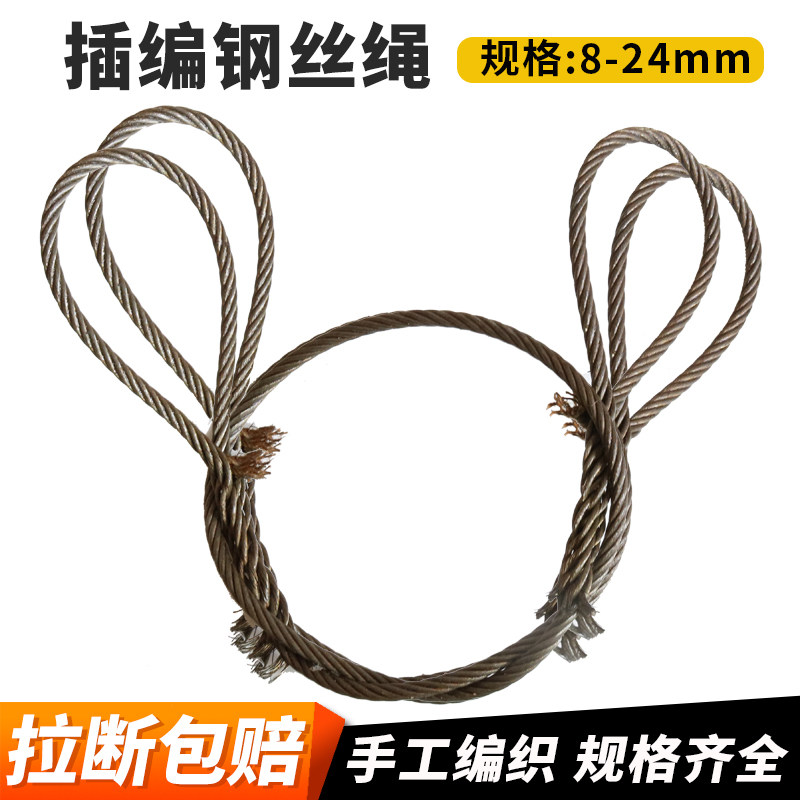 插编钢丝绳子吊起重工具编织编头吊车吊装用吊具吊索具14/16/18mm