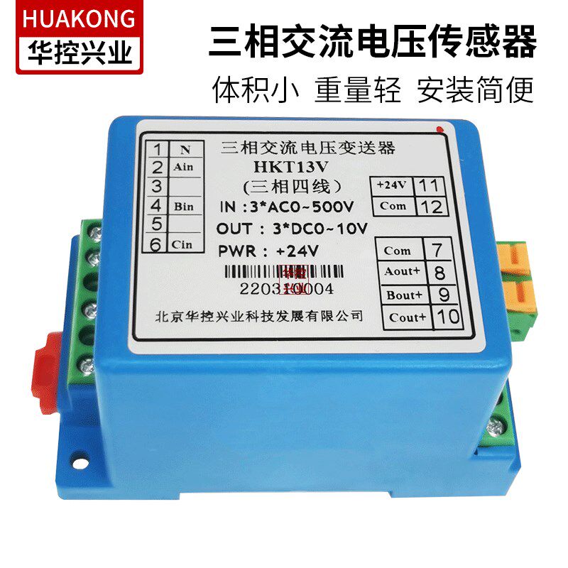 华控三相交流电压传感器三相电压互感器变送器