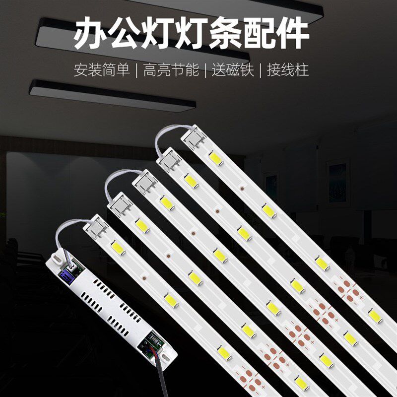 led办公灯长灯条0.9米1.2米贴片透镜长方形吊线灯光源灯芯珠配件
