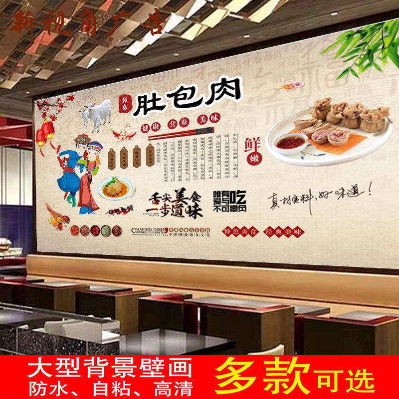 定制羊肚包肉广告海报肚包肉贴纸墙贴壁画饭店装饰画防水自粘贴画