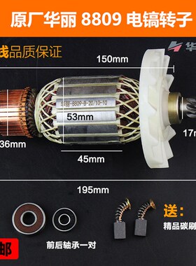 原厂华丽8809雷威锐派博普凯诺风火雷新牌8806电镐转子定子65配件