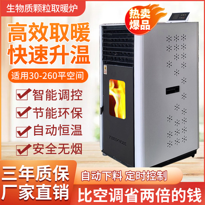 智能环保生物质颗粒取暖炉风暖家用商用全自动水暖室内无烟采暖