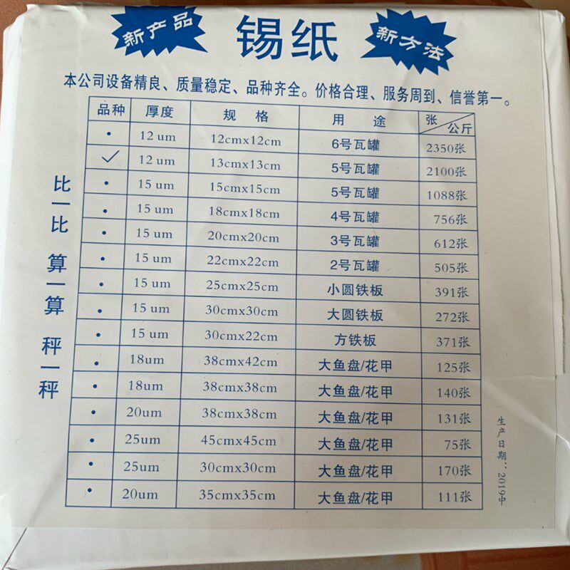 掌柜推荐瓦罐煨汤封口锡纸1313c方片纸切片锡纸