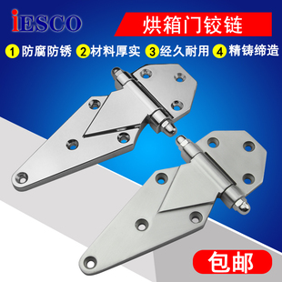 iESCO烘箱门合页冷库门铰链工业烤箱铰链平式合页冷柜门铰链6寸