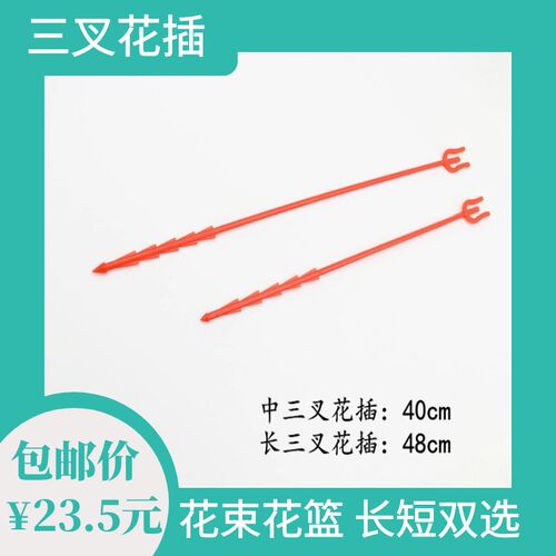 开业花篮花插贺卡叉子夹签卡片花束塑料插签婚庆节日鲜花包装材料