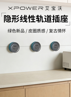 XPOWER隐形线性轨道插座艾宝沃极窄超薄暗嵌隐藏式线型【绿色】