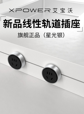 XPOWER线性轨道插座新品嵌入式暗嵌隐藏式隐形轨道插座
