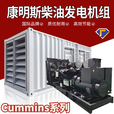 储能并网 1000KW重庆康明斯柴油发电机组 三相380V 50hz