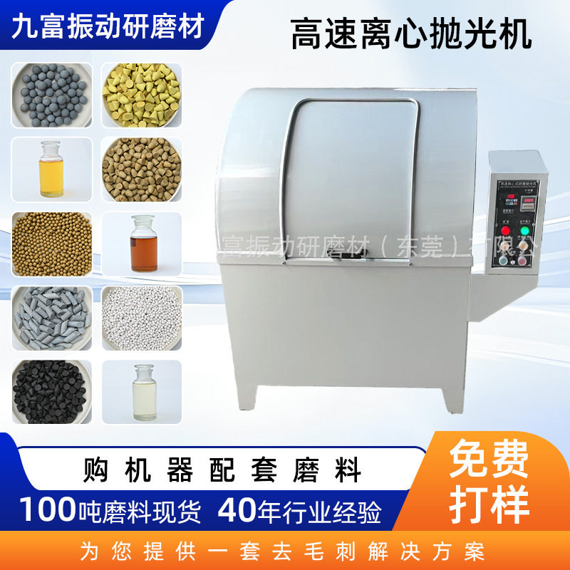工厂振动适用五金工件配件离心研磨机 卧式抛光金属离心打磨抛光