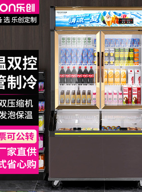 乐创子母冷冻柜便利店商用冰柜立式冷藏一体冰箱雪糕冰淇淋展示柜